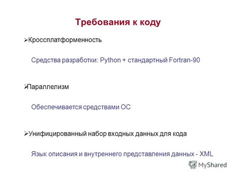 Рекомендации для получения универсального кода