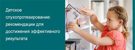 Рекомендации для эффективного результата