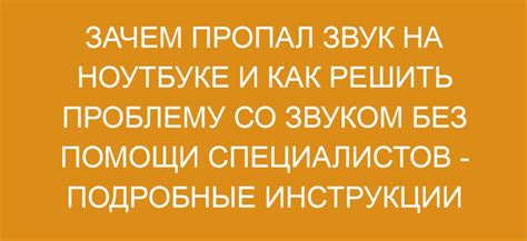 Рекомендации и способы восстановления звука