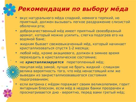 Рекомендации перед тюбажом с мёдом и после него