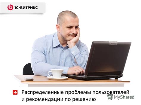 Рекомендации пользователей по решению проблемы
