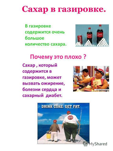 Рекомендации по безопасному и эффективному снижению содержания сахара в газировке