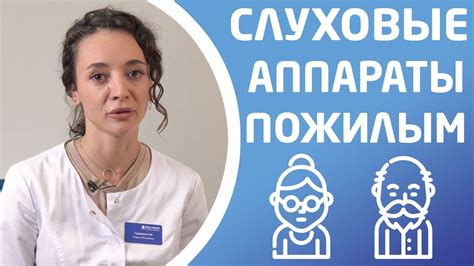 Рекомендации по выбору дозировки для пожилых людей