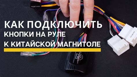 Рекомендации по выбору и установке кнопок на руль