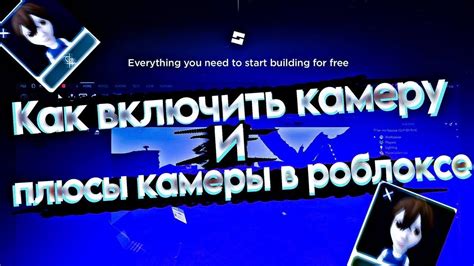 Рекомендации по выбору оптимальных параметров камеры в Роблоксе