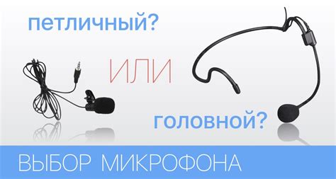 Рекомендации по выбору Bluetooth микрофона