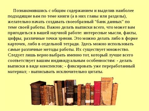 Рекомендации по грамотной и конструктивной работе с научной литературой