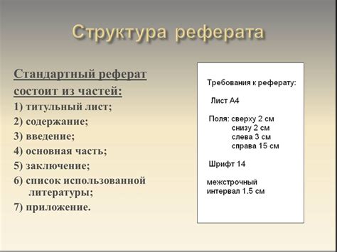 Рекомендации по завершению реферата
