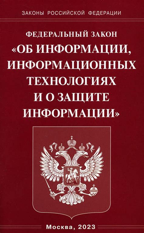 Рекомендации по защите информации