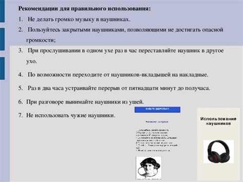 Рекомендации по использованию громкости наушников