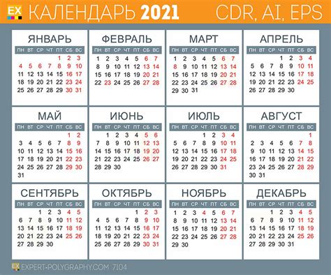 Рекомендации по использованию календаря 2021