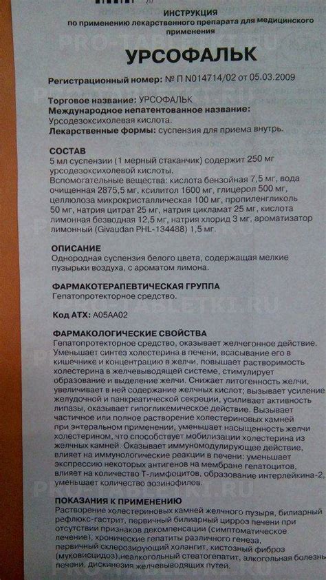 Рекомендации по использованию препарата Урсофальк