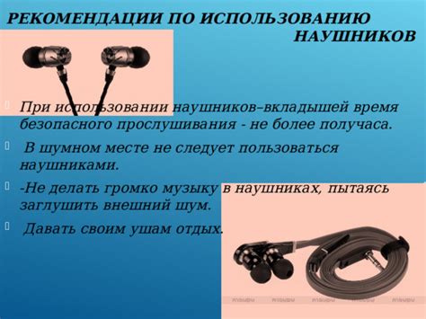 Рекомендации по использованию радиочастотных наушников с компьютером