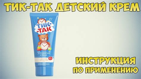 Рекомендации по использованию тик так на полотнах