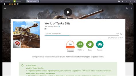 Рекомендации по использованию BlueStacks для игры "Вот блиц"