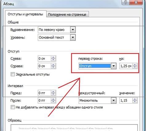 Рекомендации по настройке отступа абзаца