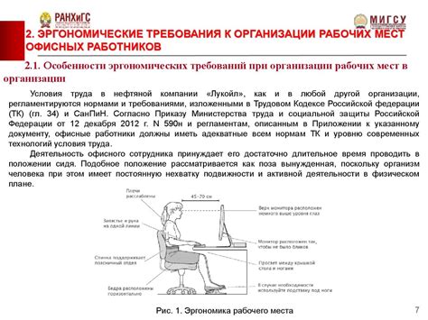 Рекомендации по организации рабочего места