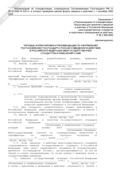Рекомендации по оформлению изменений в ЕПТС