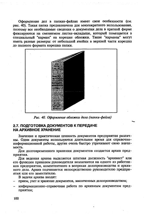 Рекомендации по оформлению обложки дела