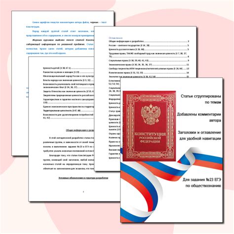 Рекомендации по оформлению статьи Конституции РФ в сноске
