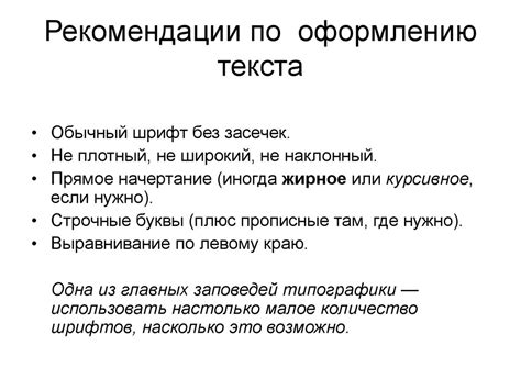 Рекомендации по оформлению текста лайка