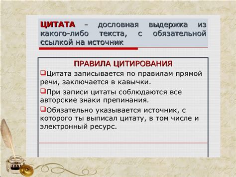 Рекомендации по оформлению цитаты кавычками