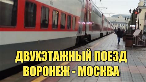 Рекомендации по парению в поезде