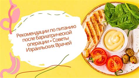 Рекомендации по питанию после хирургической операции