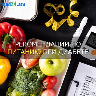 Рекомендации по питанию при диабете и использовании королка