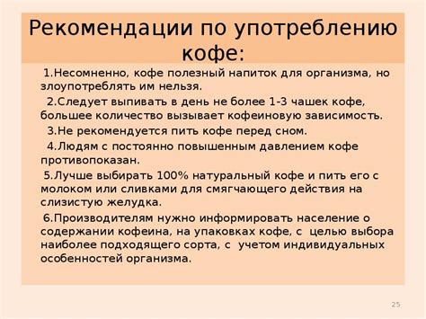 Рекомендации по потреблению кофе для контроля желтого пигмента