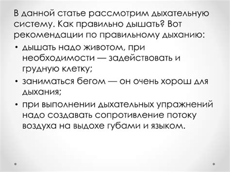 Рекомендации по правильному дыханию для укрепления бронхов