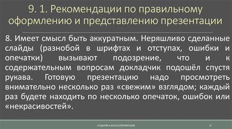 Рекомендации по правильному оформлению юрайта