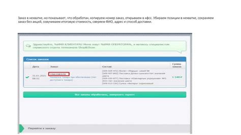 Рекомендации по предотвращению отмены заказа