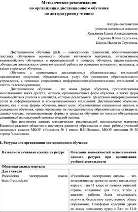 Рекомендации по проведению уроков