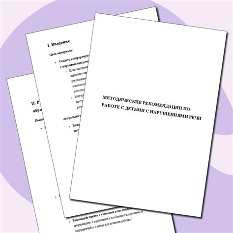 Рекомендации по работе