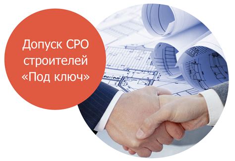 Рекомендации по созданию СРО проектировщиков