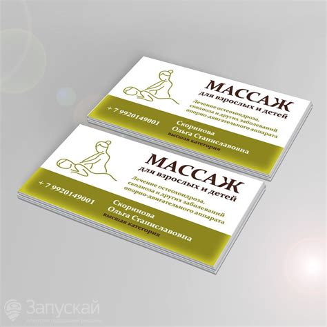 Рекомендации по созданию визитки для мастера массажа