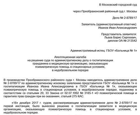 Рекомендации по составлению апелляционной жалобы