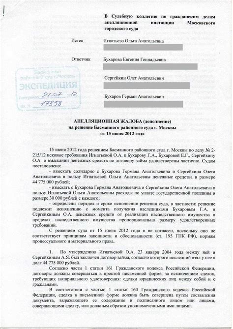 Рекомендации по составлению и подаче апелляционной жалобы в суд