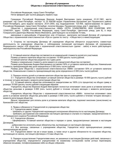 Рекомендации по составлению учредительного договора