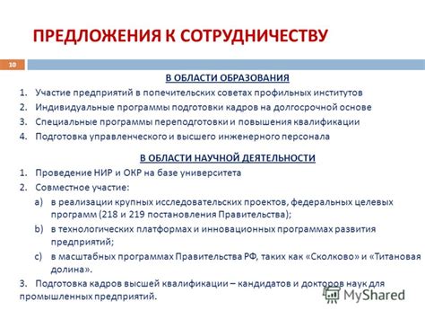 Рекомендации по сотрудничеству