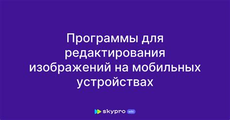 Рекомендации по сохранению изображений на мобильных устройствах