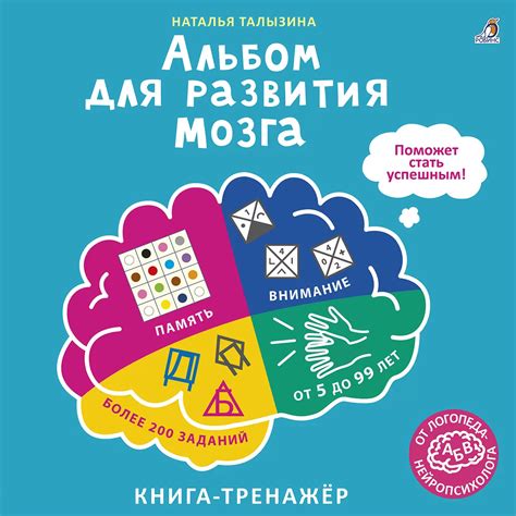 Рекомендации по стимулированию развития мозга у детей