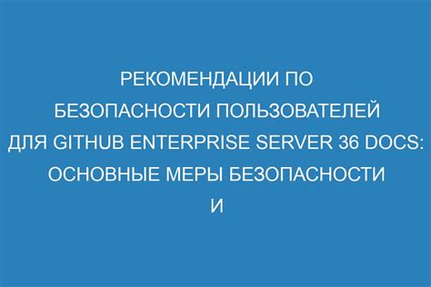 Рекомендации по увеличению безопасности аккаунта
