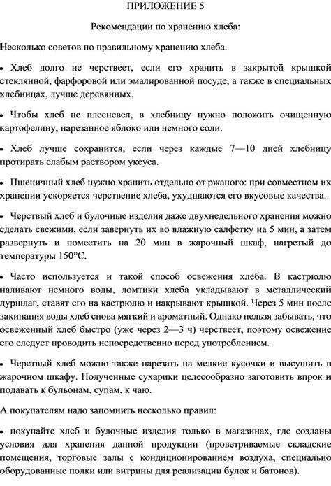 Рекомендации по хранению хлеба