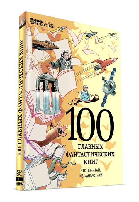 Рекомендации по чтению фантастических книг на самиздате
