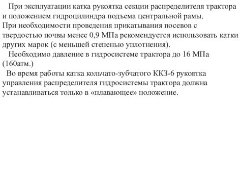 Рекомендации по эксплуатации распределителя
