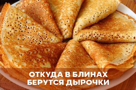 Рекомендации эксперта по использованию разрыхлителя в блинах