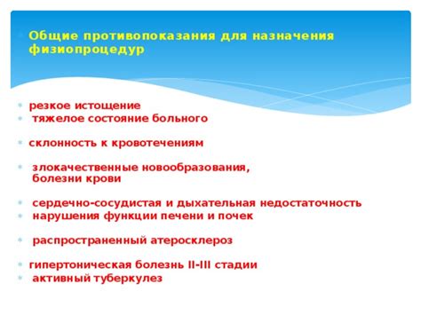Рекомендации экспертов по выбору физиопроцедур для лечения миомы