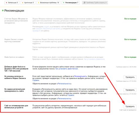 Рекомендация 1: Проверьте сайт на мобильную оптимизацию